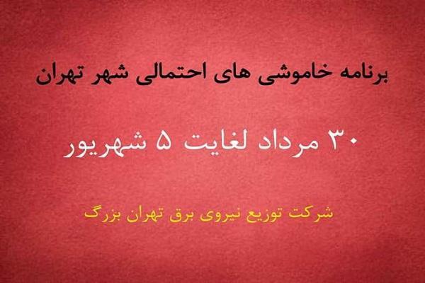 جدول خاموشی های تهران از 30 مرداد تا 5 شهریور1400