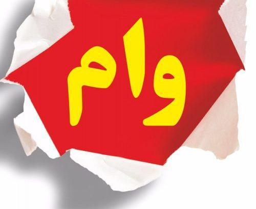 وام بازنشستگی افزایش می یابد؟ وام بازنشستگی افزایش می یابد؟