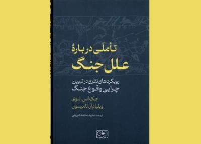 جنگ برای هزاران سال دیرپاترین الگوی تعامل درون و بین دولت هاست
